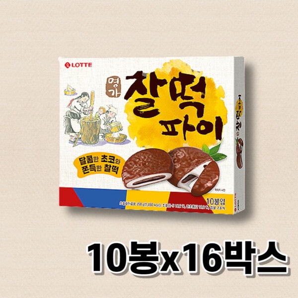 ロッテ名家 餅パイ 10袋 16ボックス 8,963円