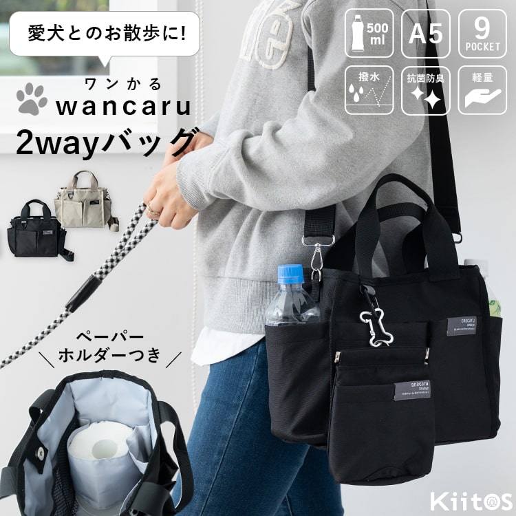 散歩バッグ 犬 ショルダーバッグ レディース 2way 斜め掛け トートバッグ マザーズバッグ ペットボトル 大容量 マナーポーチ付き 撥水 軽量 a5 抗菌防臭 9ポケット 自立 おしゃれ 大人 か 4,600円