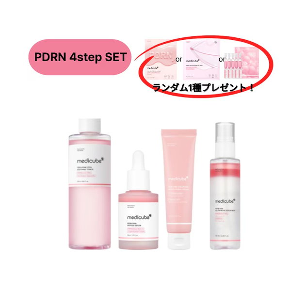 【新品未使用9点】メディキューブ PDRNピンク企画セット＋特典 medicube メディキューブ PDRNピンクペプチドアンプル(PDRN