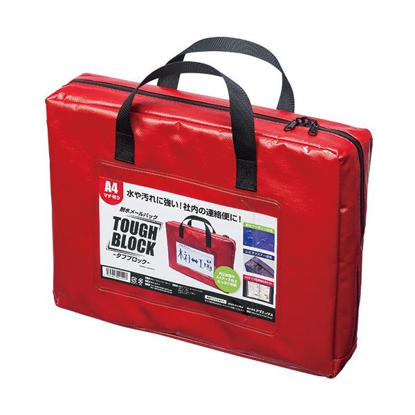 マグエックス 耐水メールバッグタフブロック A4 マチあり 赤 MPO-A4R-D 1セット（5個） 10,741円