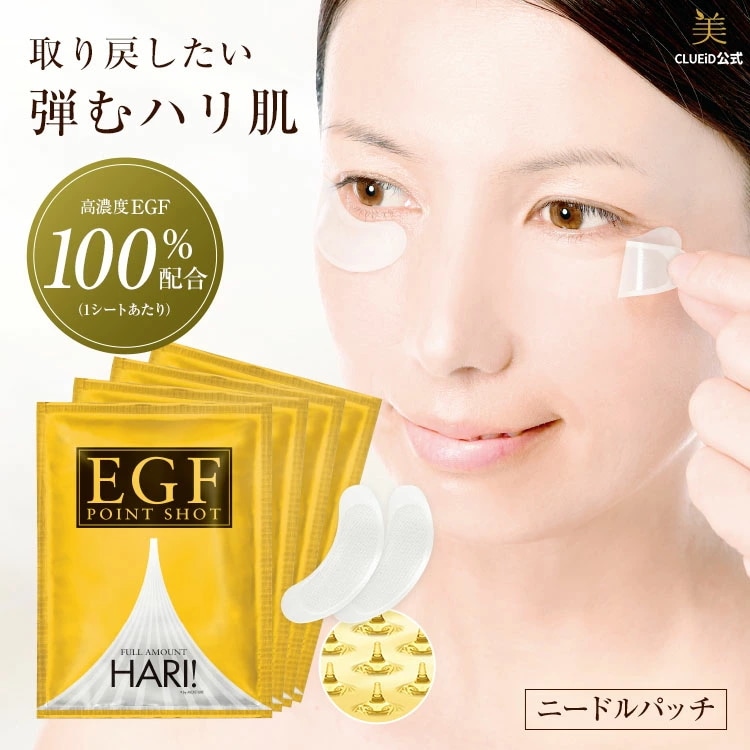 EGF / 目元パック レディース メンズ / ポイント ショット 4袋組（2枚入4セット）