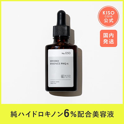 Qoo10] KISO 美容液 純ハイドロキノン 6% 配合 ハ : スキンケア