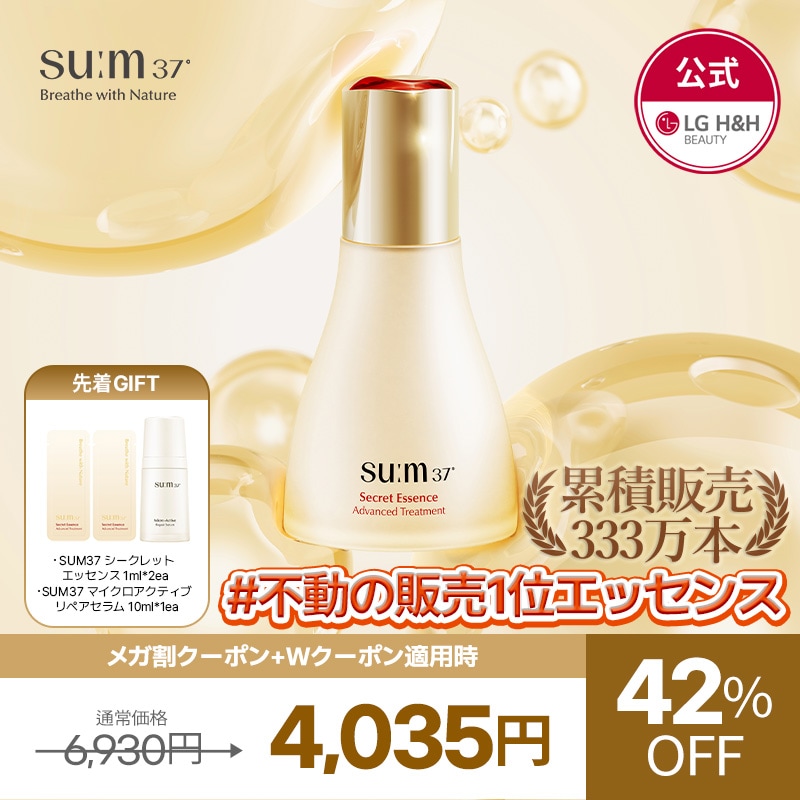 Qoo10] sum37 【公式】【3月メガ割限定！】スム37 シ : スキンケア