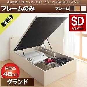 棚コンセント付 跳ね上げベッド Prostorプロストル ベッドフレームのみマットレスなし 縦開き セミダブル 深さグランド フレーム色ダークブラウン
