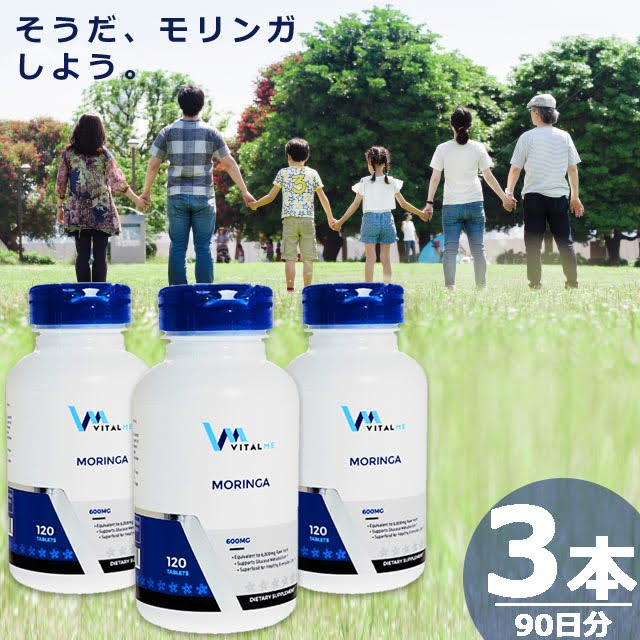 【正規品】モリンガ600mg [120錠×3本(90日分)] スーパーフード ビタミン ミネラル サプリメント 5,143円