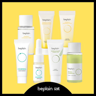 beplain スキンケアセット 新品 未使用 beplain スキンケアセット