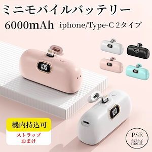 モバイルバッテリー 6000mAh ストラップ付き デジタル残量表示 ミニ 小型 軽量 iPhone15対応 持ち運び便利 USB Type-C iphone / Andro