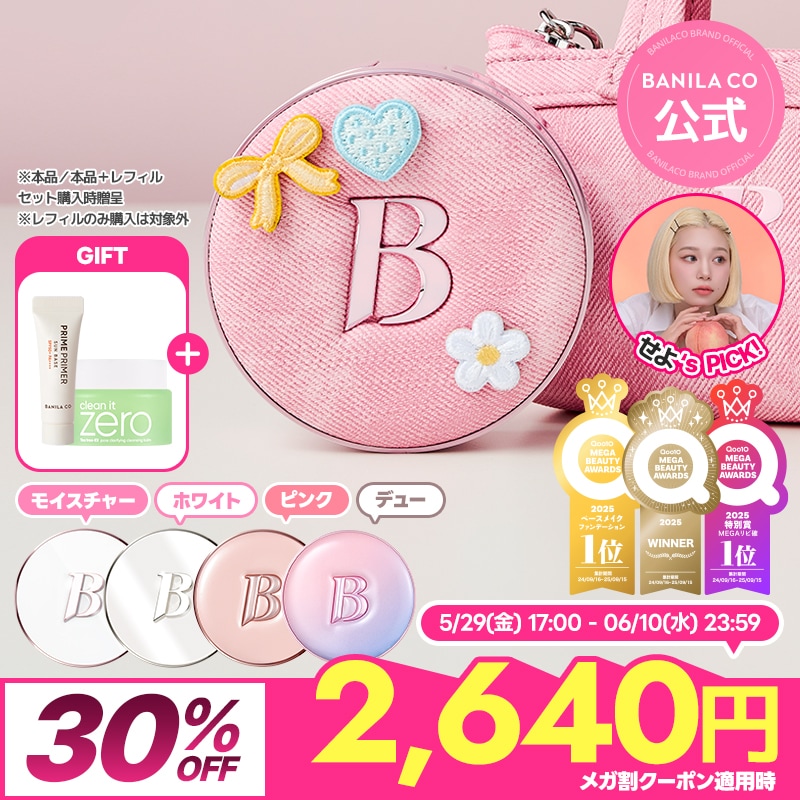 Qoo10] バニラコ 【ピンクデニム少量再入荷】クッションファ : ベース