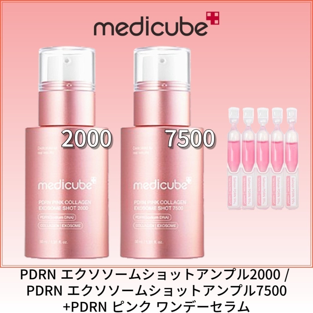 PDRN エクソソームショットアンプル2000 + PDRN エクソソームショットアンプル7500
