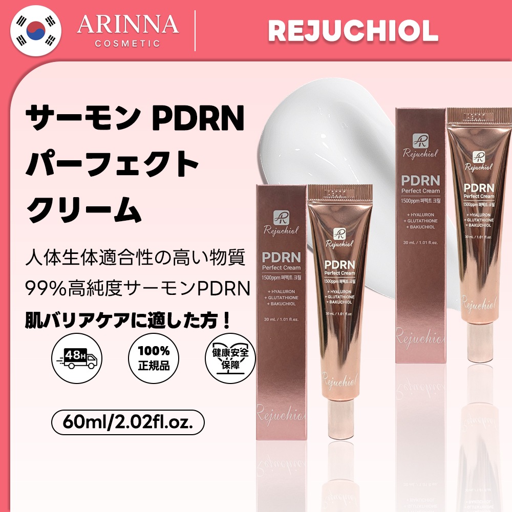 【1+1】リジュチオール PDRN 1500ppm パーフェクトクリーム 30ml 2点セット 韓国薬局 人気コスメ 高濃度 PDRN 1500ppm 配合 毛穴 弾力 再生クリーム 施術ケア