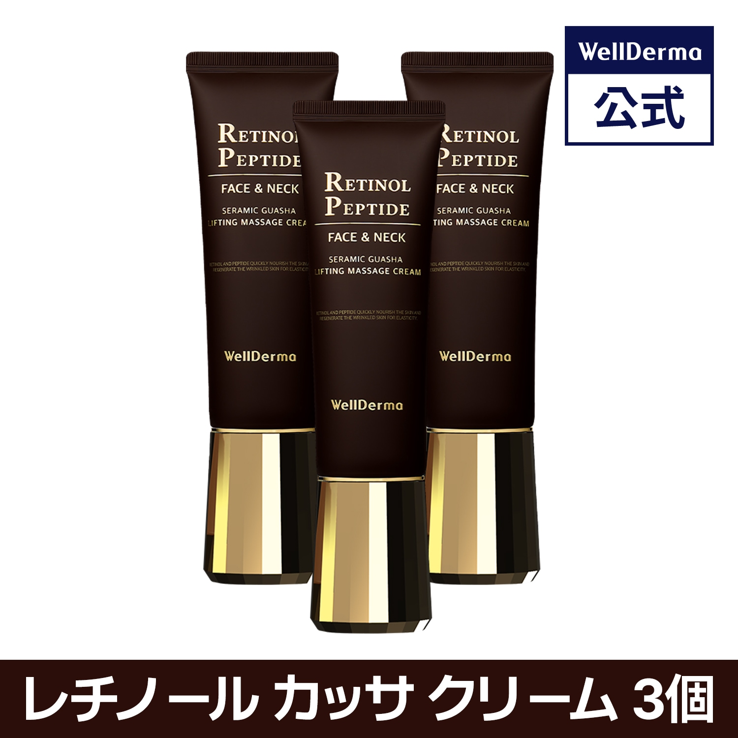 【3個セット】レチノール ペプチド カッサ リフティング マッサージクリーム80ml 【レチノール, 首, ペプチド, ヒアルロン酸, コラーゲン, ナイアシンアミド, アミノ酸, アデノシン】