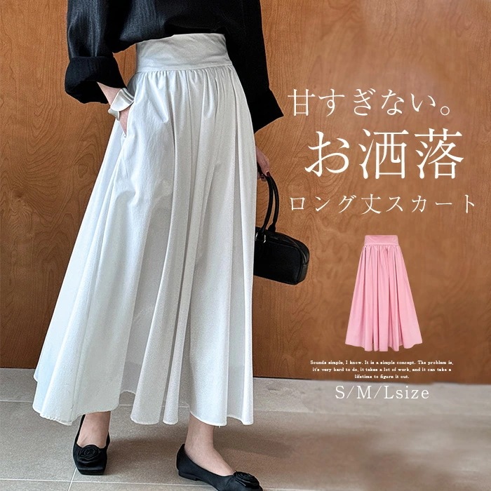 スカート Aライン ロング丈 フレアスカート ハイウエスト スカート 春 秋 夏 レディース かわいい 体型カバー おしゃれ ゆったり カジュアル ナチュラル 着痩せ ボトムス 無地 春物 ゆる 大き 5,206円