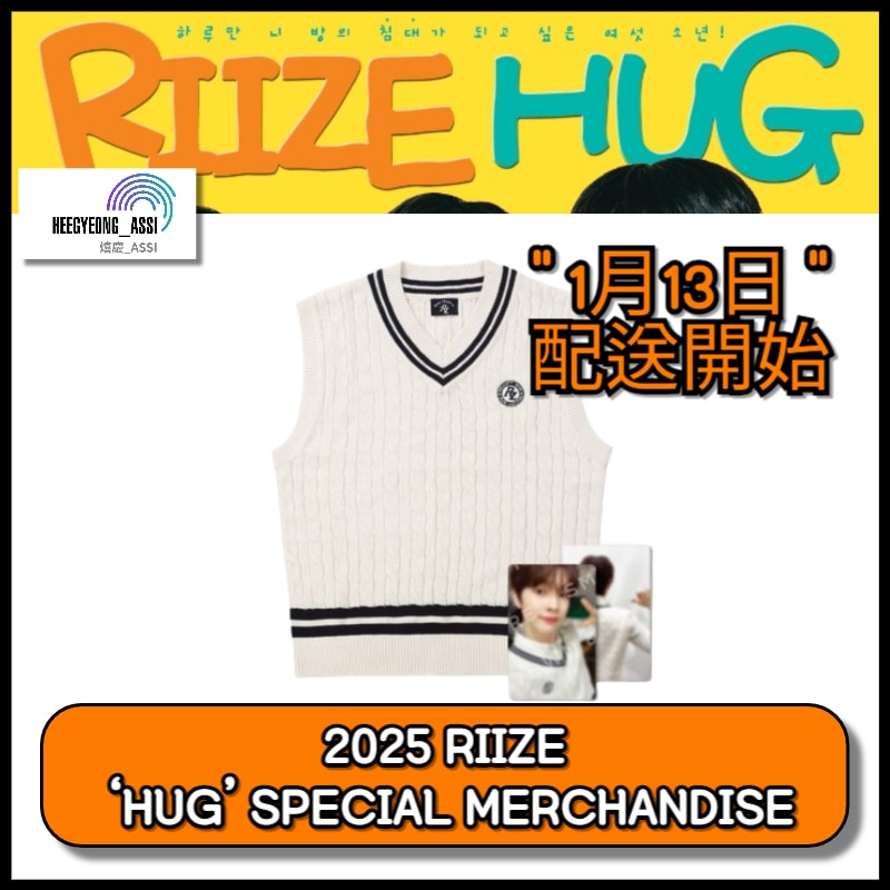 [1/13順次出荷] [HUG KNIT SET] 2025 RIIZE ‘HUG’ SPECIAL MERCHANDISE