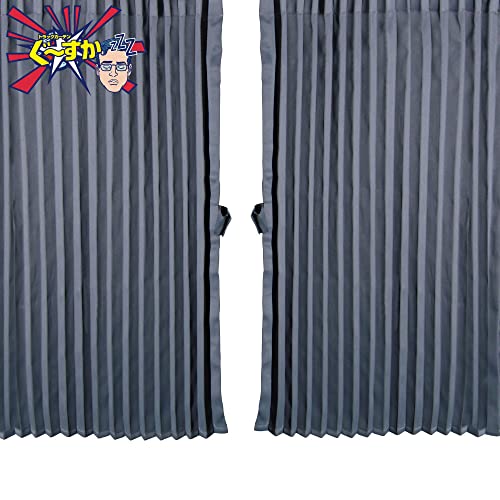 トラックカーテンぐーすか 仮眠カーテン グレー507614