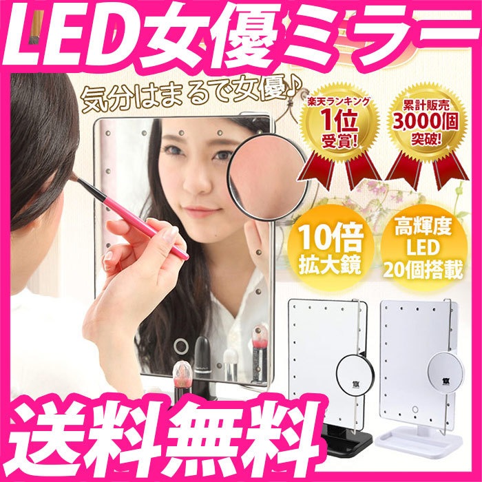 LEDブライトミラー 女優ミラー すぐ使える単三電池x4付き (10倍拡大鏡付 LEDミラー ) LEDライトでまるで女優気分!明るい鏡 女優ミラー 化粧鏡 お姫様ミラー LEDブライトミラー