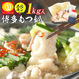 もつ鍋セット ホルモン1000g(250g4袋) 生麺&選べるスープ付き 特典たっぷり