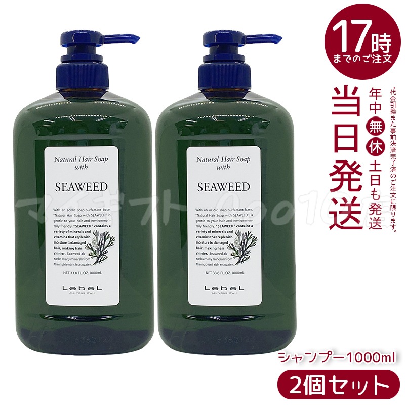 【2個セット】ルベル ナチュラル ヘア ソープ ウィズ SW 1000ml