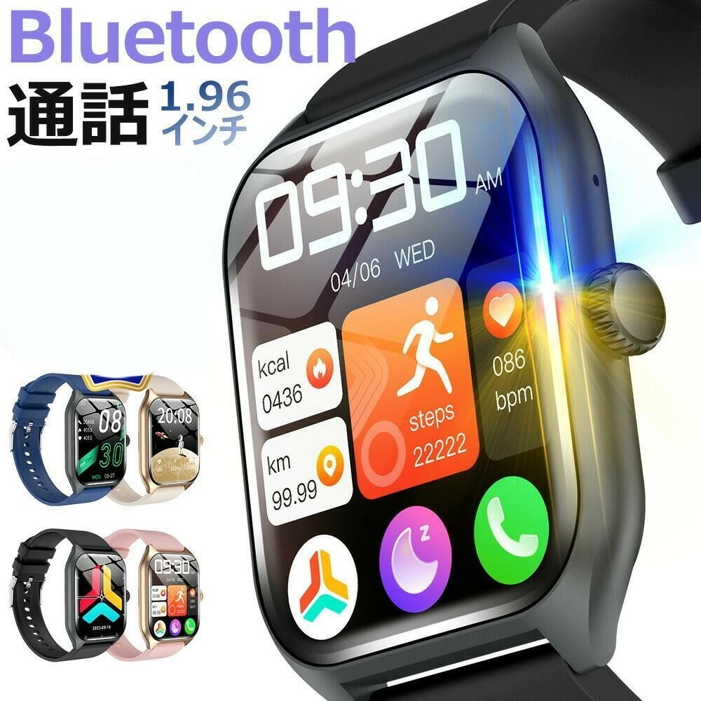 【改良モデル 通話機能 工場直営 品質保証 】1.96インチ大画面 高性能通話機能 スマートウォッチ レディース メンズ 血中酸素 心拍数 日本語対応 Line通知 腕時計 天気予報 睡眠モニタリ