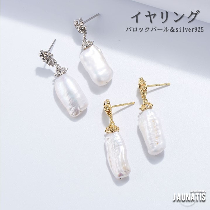 ピアス シルバー925 バロックパール スタッドピアス 両耳 天然淡水パール レディース キレイめ フォーマル おしゃれ 14K 金メッキ アレルギー対応 ゴールド シルバー ギフト