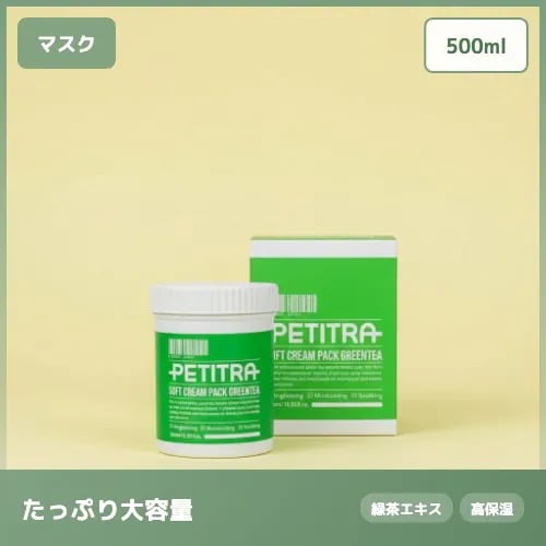 【たっぷり大容量】ソフトクリームパック グリーンティ 保湿 鎮静ケア しっとり健やか肌 500ml 肌荒れケア