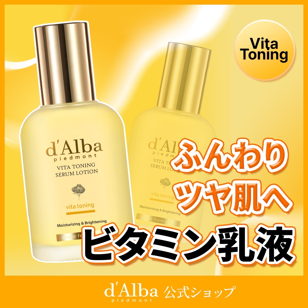 Qoo10] ダルバ 【ビタミン乳液】【素肌力アップ】ビタトー
