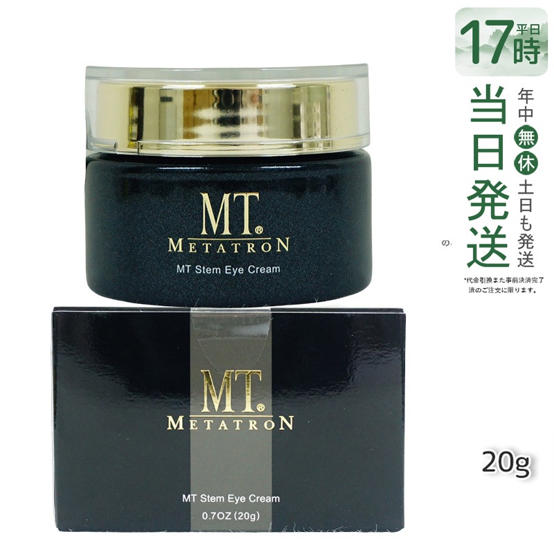 MT ステムアイクリーム 20g 植物幹細胞エキス配合 目元にハリと潤いを与える高機能アイクリーム