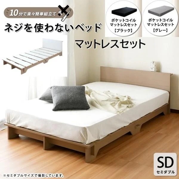 セミダブルベッド マットレスセット 簡単組立 ネジを使わない ポケットコイルマット すのこベッド ヘッドボード コンセント ベッドセット