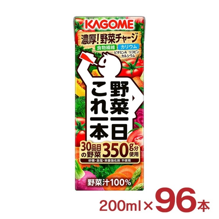 カゴメ 野菜ジュース 野菜一日これ一本 200ml 96本 (4ケース)