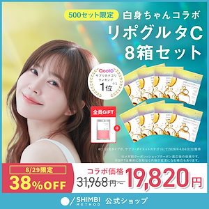 Qoo10] SHIMBI METHOD 8/29特価【500セット限定】白身ちゃ