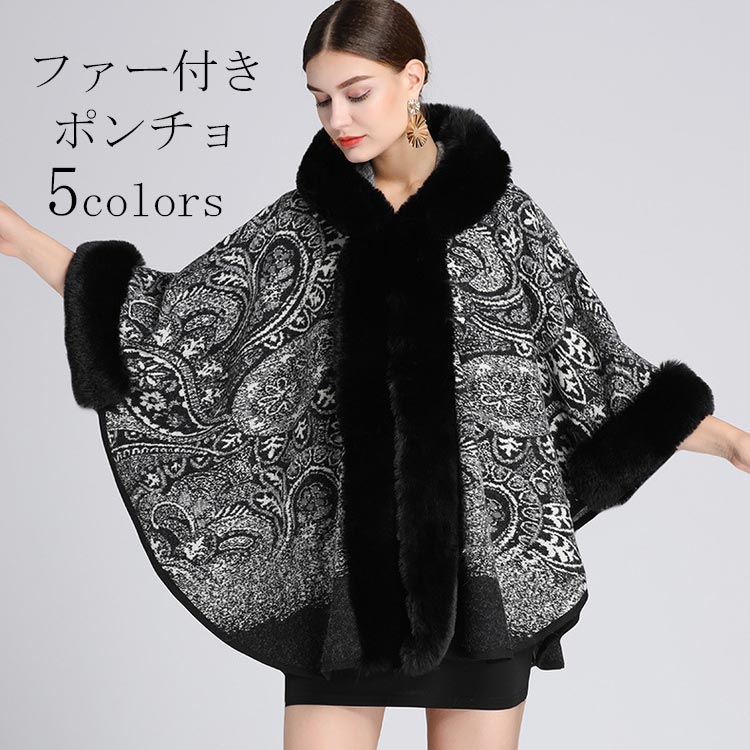アウター ポンチョ コート ファーコート ファー 襟ファー 袖ファー フェイク ボリューム袖 ミディアム エレガント 大人 フード付き セレブ ギャル 上品 きれいめ お嬢様 コンサバ レディース 総