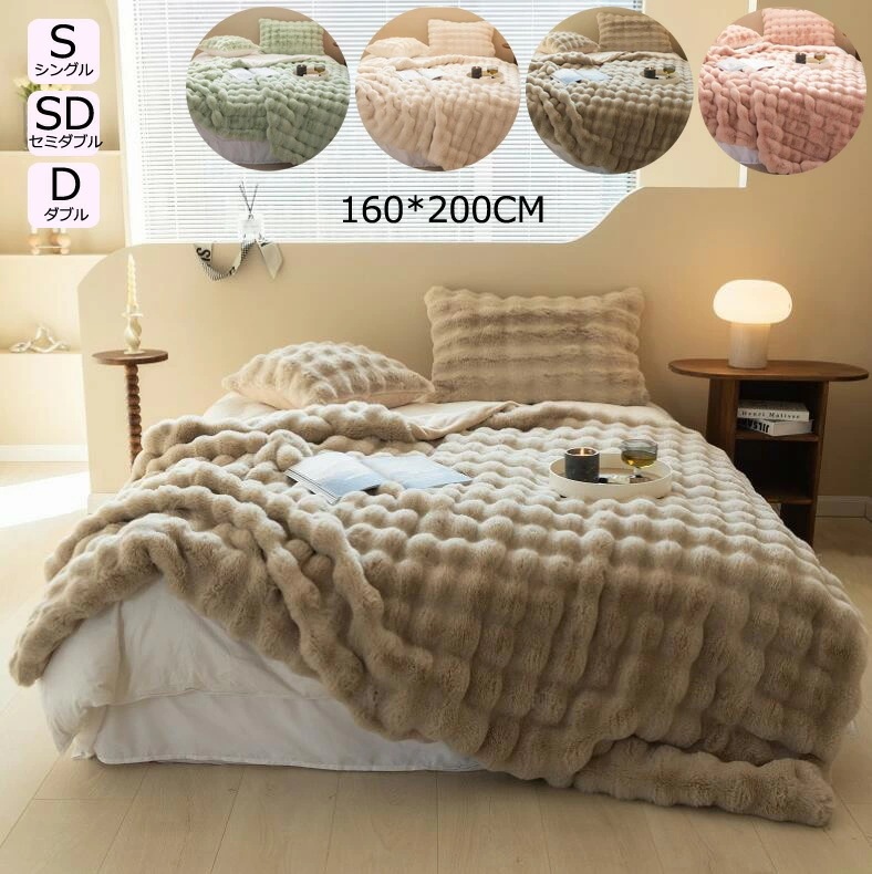 お得がいっぱいSALE，毛布 160*200cm ブランケット シングル ひざ掛け ソファーカバー セミダブル 肌布団 あったか 北欧 可愛い ふわふわ 秋冬 厚手 暖かい 掛け布団 大判 肌掛布団