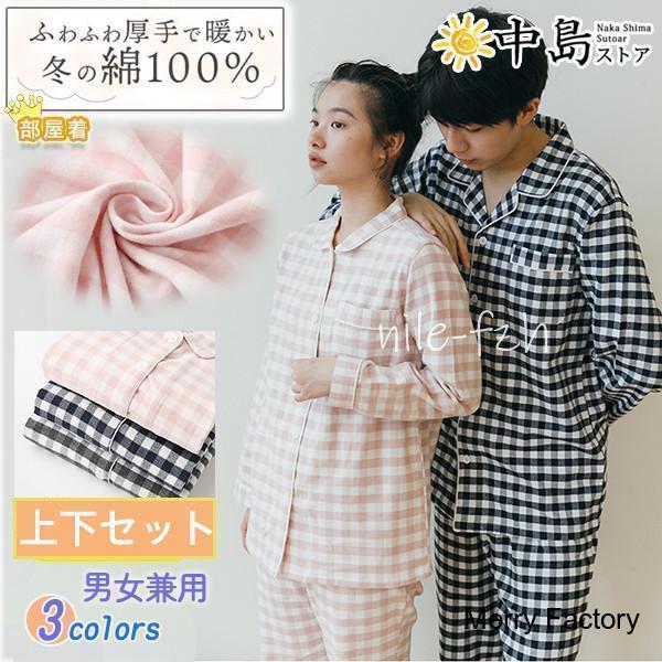 パジャマ レディース メンズ 綿 冬 ペアパジャマ 長袖 前開き ふんわり柔らかい2枚仕立ての厚手生地で暖かい ブロックチェック柄 おそろい