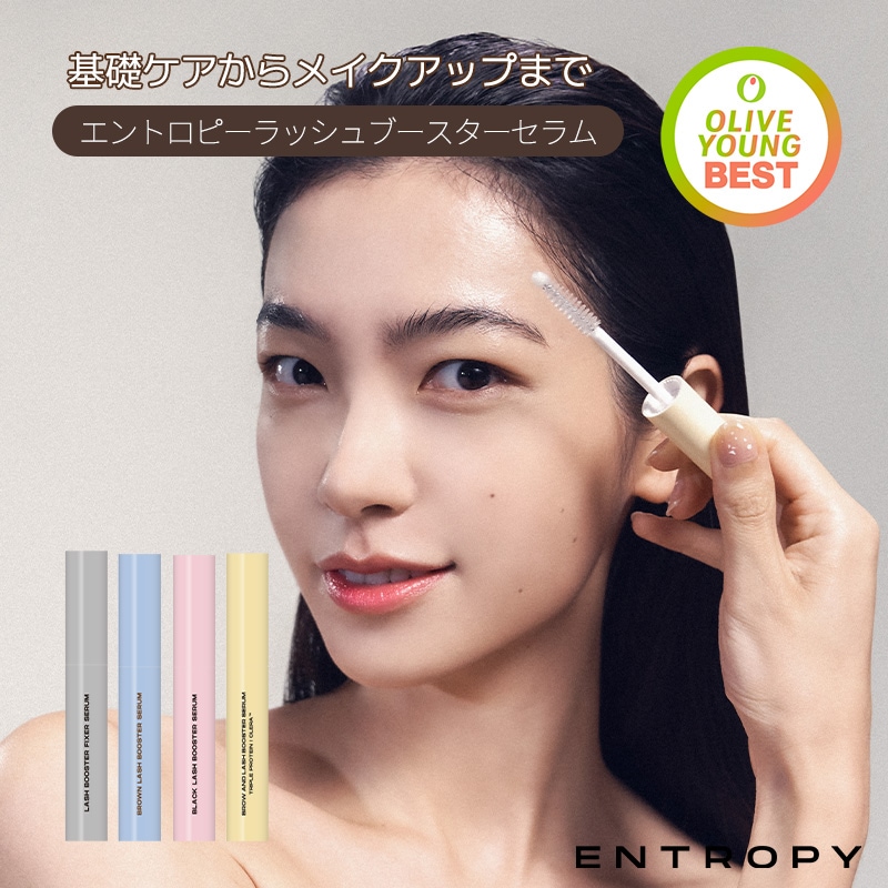 Qoo10] ENTROPY MAKEUP 【エントロピー公式】ラッシュブースターセ