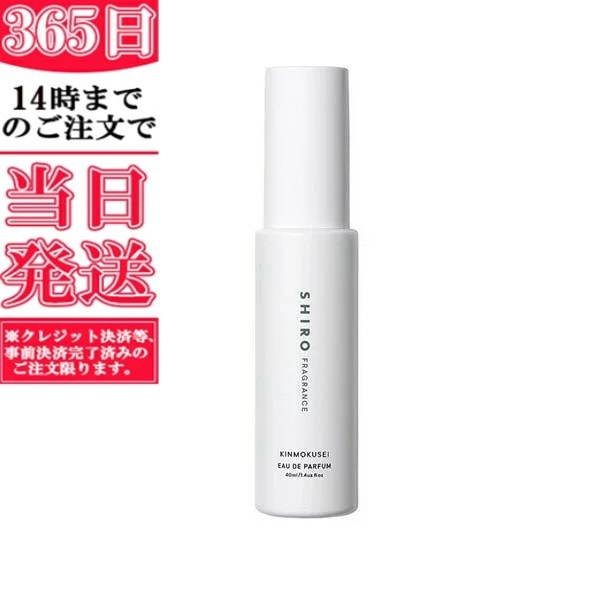 【箱なし】 キンモクセイ オードパルファン ギフト 贈り物 プレゼント 女性 フレグランス 香水 携帯 持ち運び 旅行 デート