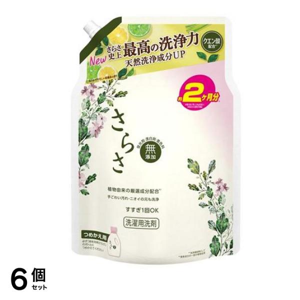 無添加 洗濯用洗剤 やさしい柑橘系の香り 詰め替え用 ウルトラジャンボサイズ 1490g 6個セット