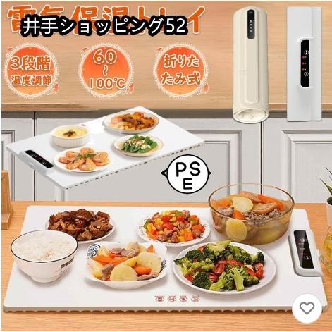 【即納】ホットプレート 電気保温トレイ 食品保温プレート 折りたたみ式 3段階温度設定 60℃/80℃/100℃ 多機能食品断熱ボード フードウォーマー 収納袋付き 簡単 5,037円
