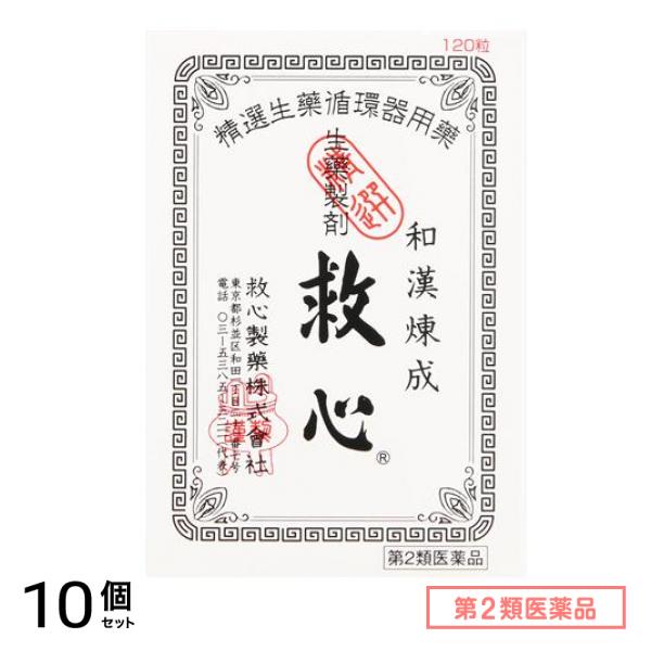 第２類医薬品 生薬製剤 120粒 10個セット