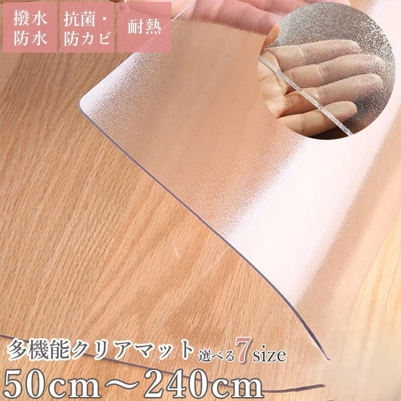 【2026限定SALE】選べる7サイズ PVC マット クリア 透明 多機能 キッチンマット チェアマット ダイニングマット テーブルマット 床 撥水 防水 抗菌 防カビ 汚れ防止 傷防止 カット フ