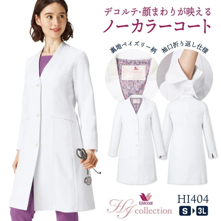 ワコール ドクターコート ノーカラー 長袖 レディース 白衣 医療 医師 薬剤師 医者 美容外科 クリニック 動物病院 調剤薬局 研修医 実習 実験衣 診察衣 /fo-hi404