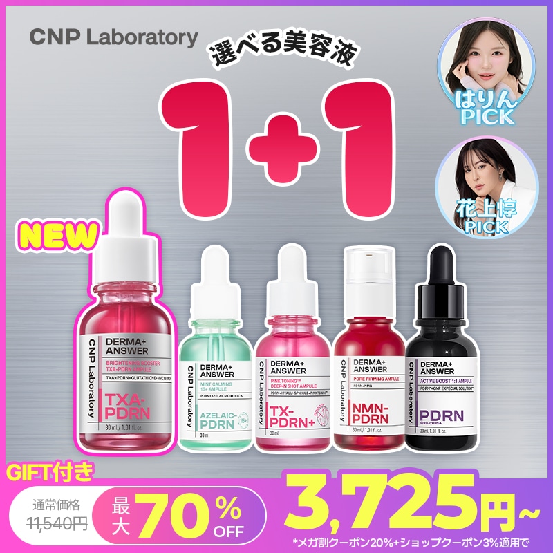Qoo10] CNP Laboratory 【公式】【6月メガ割限定！】CNP 肌悩 : スキンケア