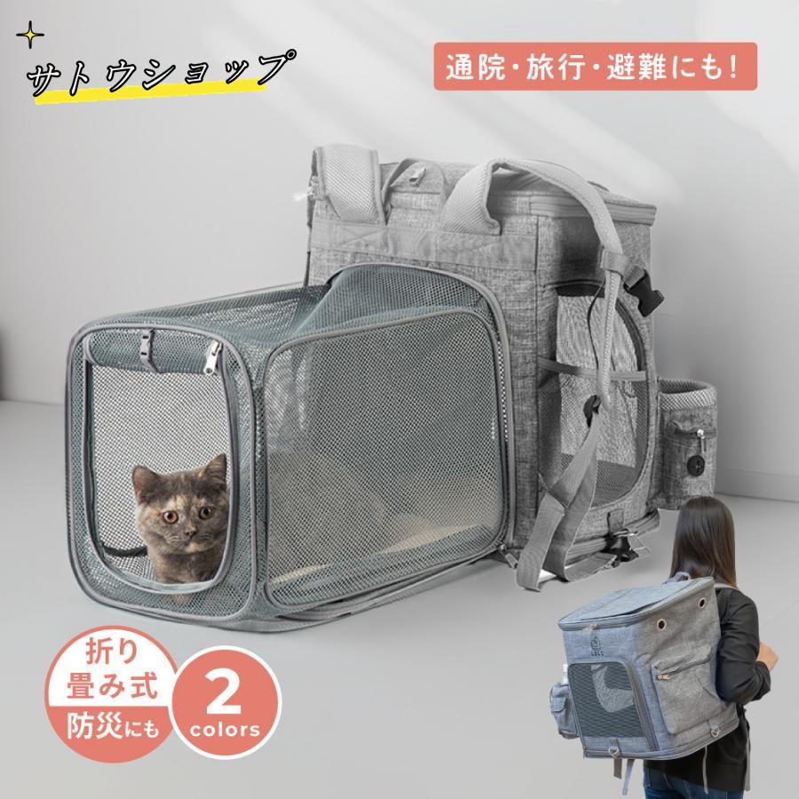 【即納】ペットキャリーリュック 拡張可能 ペットキャリーバッグ 犬 キャリー リュック 猫 ペットキャリー ケース キャリーバッグ 折り畳み 猫キャリーバッ