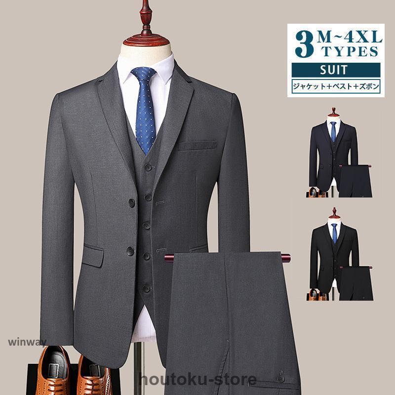 スーツ メンズ 紳士服 セットアップ 3点セット ウォッシャブル ビジネス 面接 結婚式 就職 卒業式 上下 おしゃれ 定番 仕事