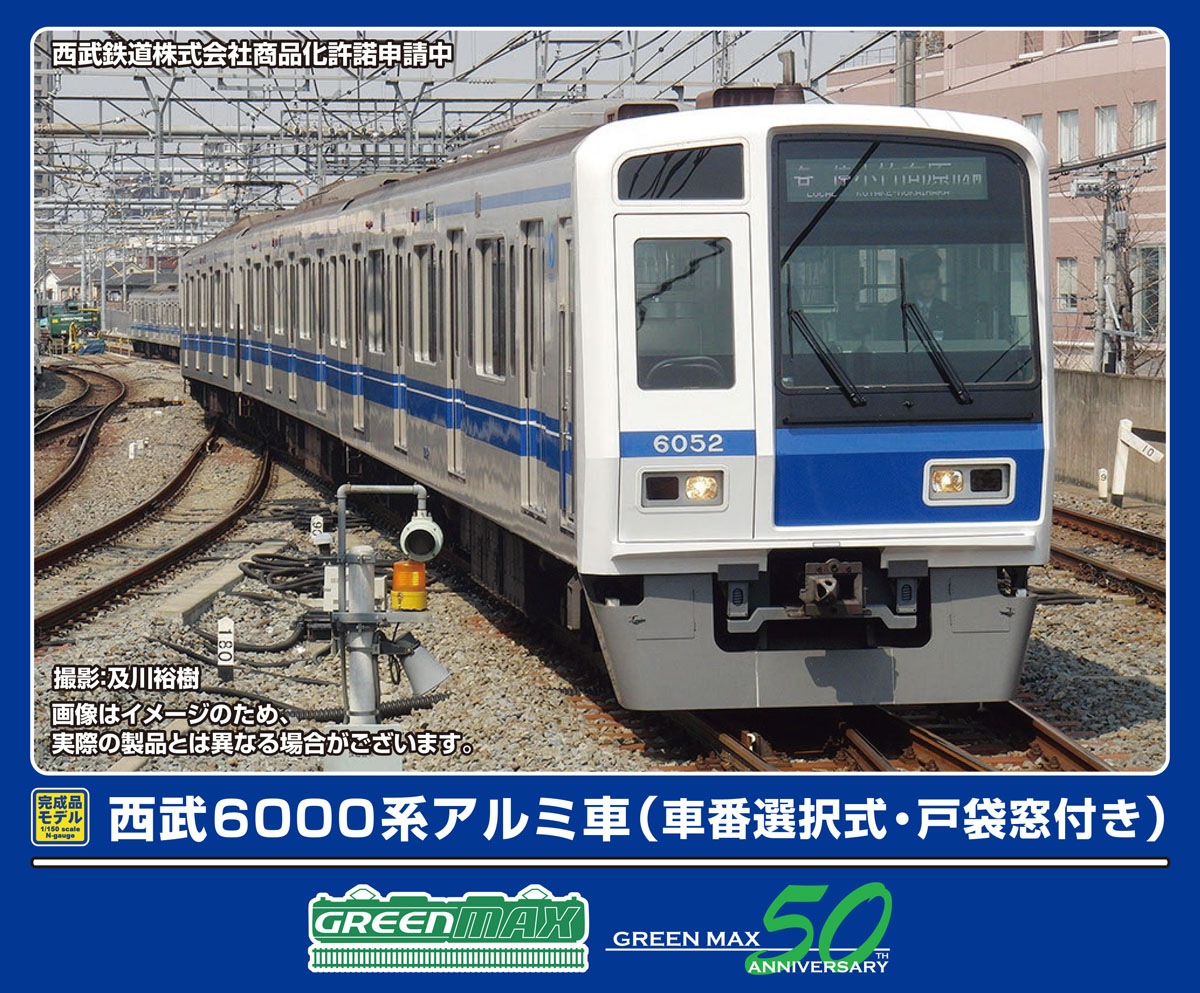 グリーンマックス (N) 32038 西武6000系アルミ車（車番選択式・戸袋窓付き）基本4両編成セット（動力付き） GM 32038 セイブ6000ケイアルミシャ キホン4R