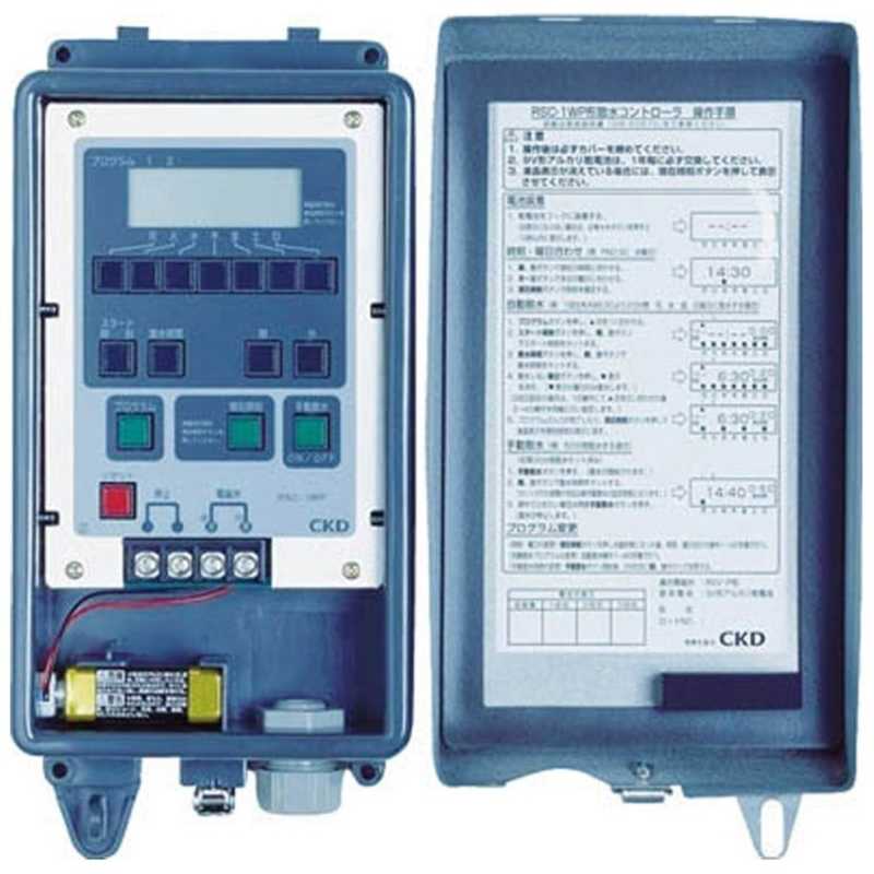 CKD　自動散水制御機器 コントローラ　RSC1WP