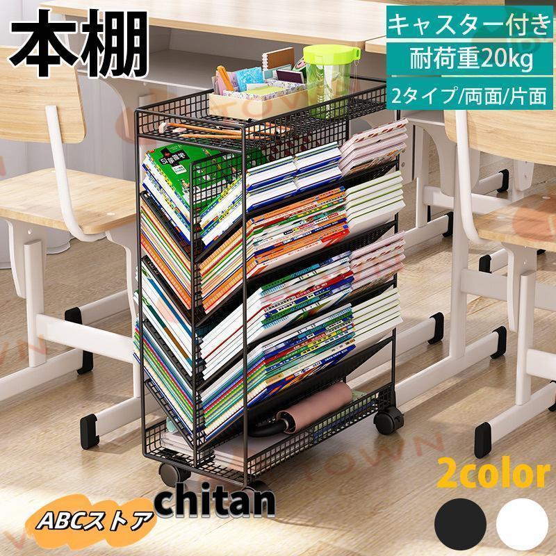 3点ご購入で2oo円OFF本棚 教科書 収納 ワゴン キャスター付き 書類整理 スリム ファイルワゴン 大容量 卓上収納 耐荷重20kg 本立て ブックスタンド デスクサイド収納 絵本