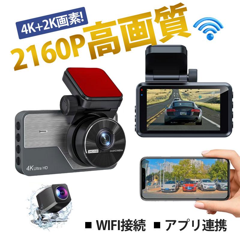 ドライブレコーダー 前後2カメラ 直接配線コードセット 2160P 4K アプリ連携 衝撃録画 駐車監視 連続駐車監視 同時録画 ループ録画 移動検知