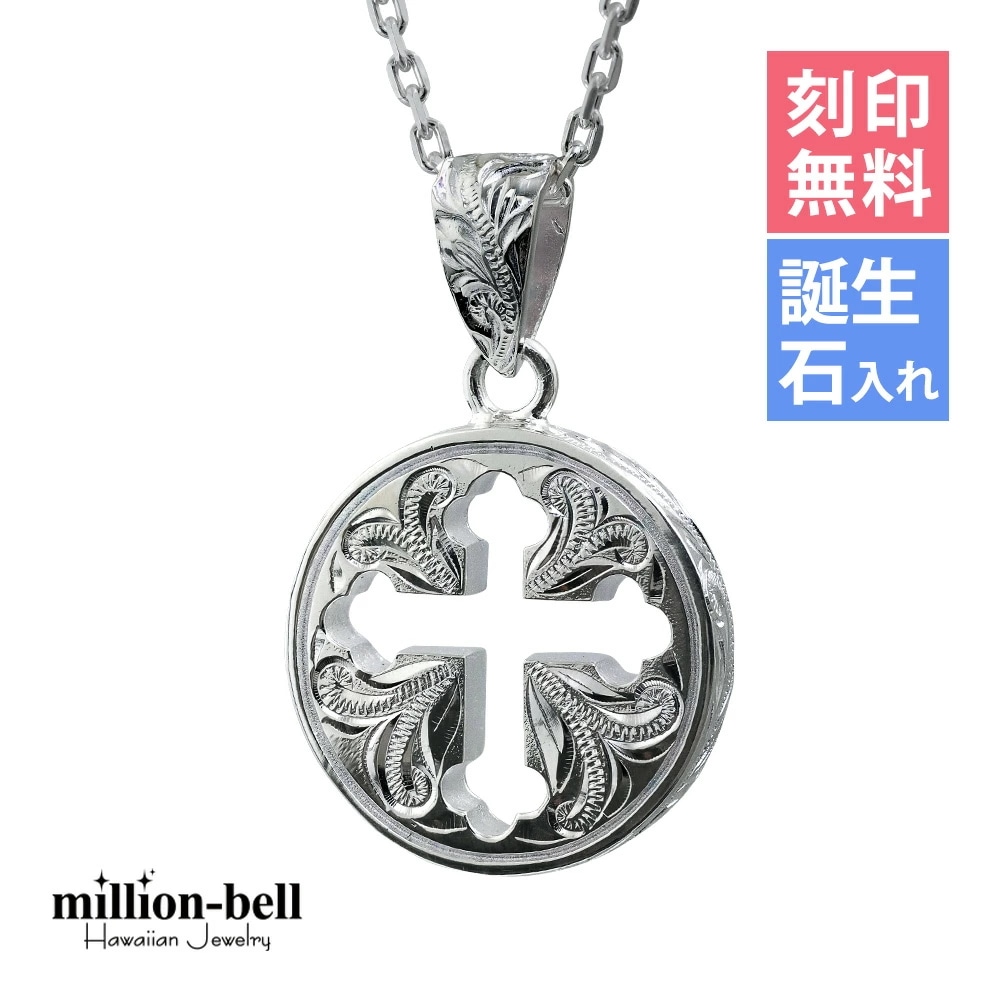 ハワイアンジュエリー ネックレス ハワイアンジュエリー 刻印無料 誕生石入れ可 ラウンド クローバー十字 シルバー925 CG-SP3019