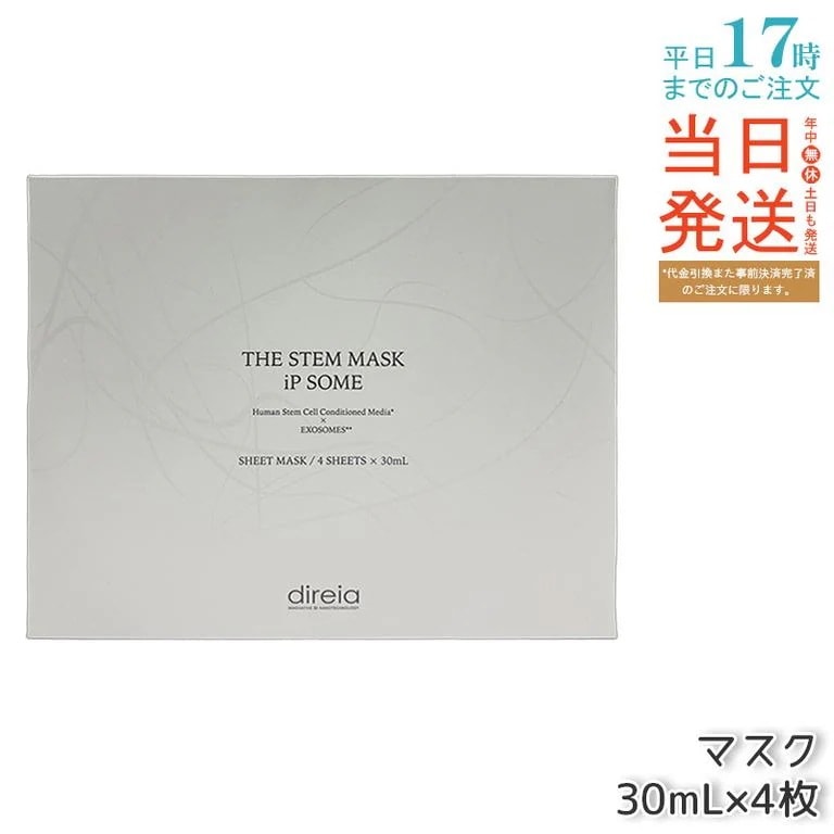 ディレイア ザ STMマスク iP ソーム 30mL×4枚 医薬部外品 集中ケア シートマスク 高浸透 イノシトール配合 エイジングケア シワ対策 乾燥肌 敏感肌