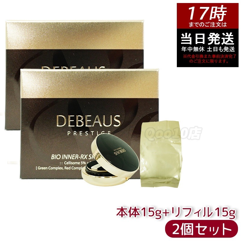 【2個セット】DEBEAUS ディビュース クッションファンデ 15g 本品 リフィル1個付 SPF50+/PA+++
