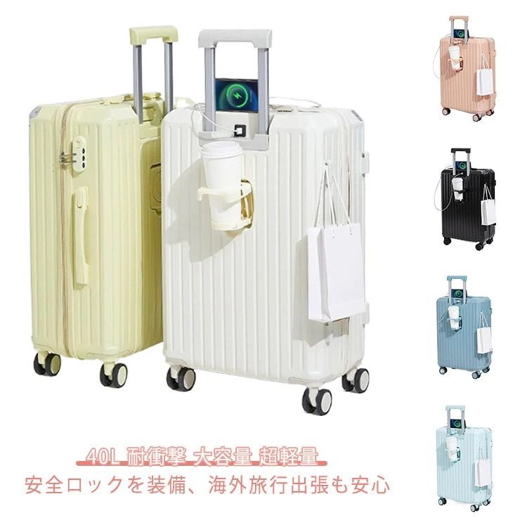 キャリーバッグ スーツケース キャリーケース 6色 Sサイズ 機内持ち込み トランク 泊まる ドリンクホルダー 2-3日用 USBポート付き 大容量